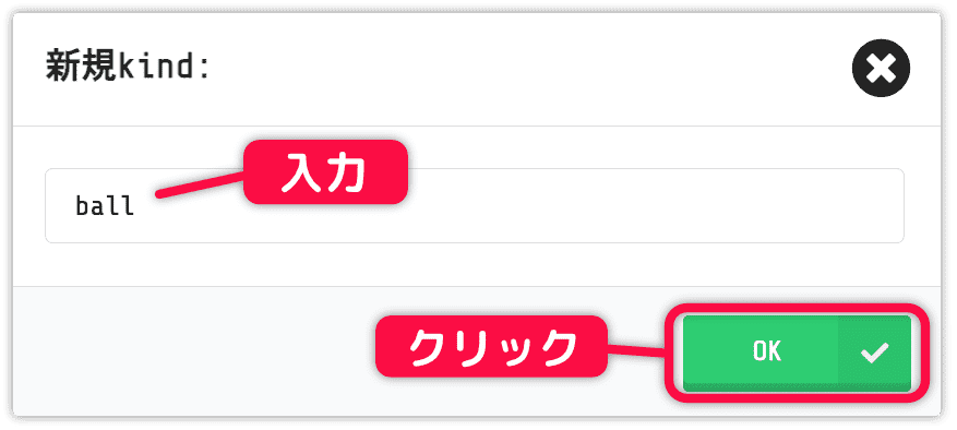 新規タイプballを作成する