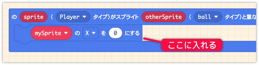 当たり判定の中に入れる