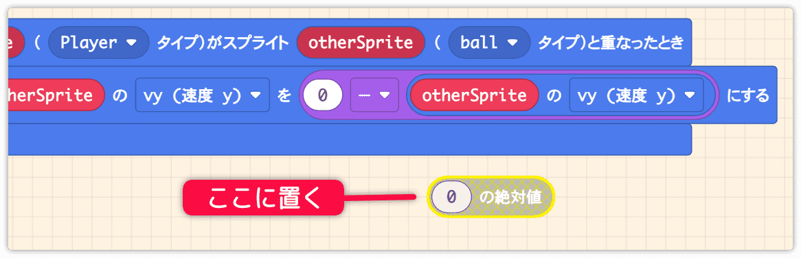 当たり判定の下に置く