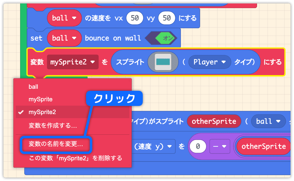 スプライトの名前を変更する