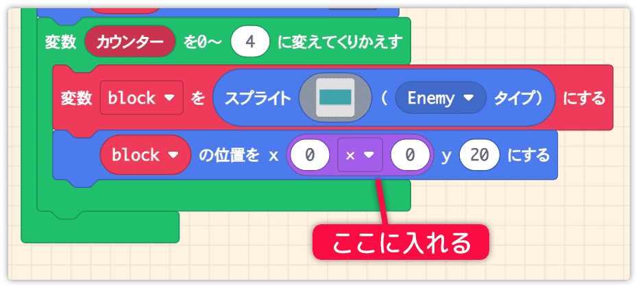 x座標の中に計算式を入れる