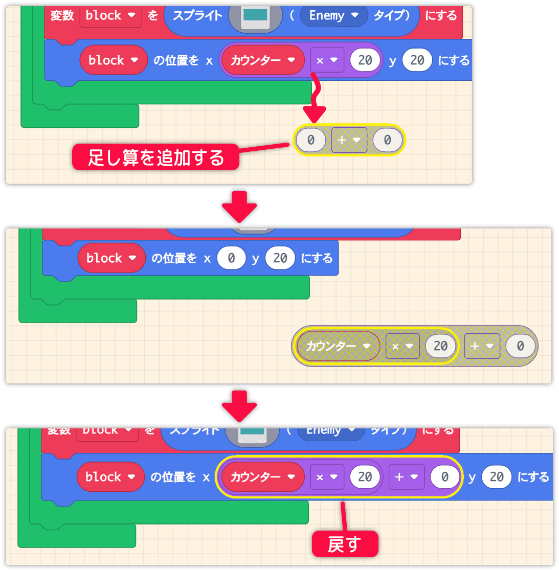 カウンターx20+0をx座標に入れる