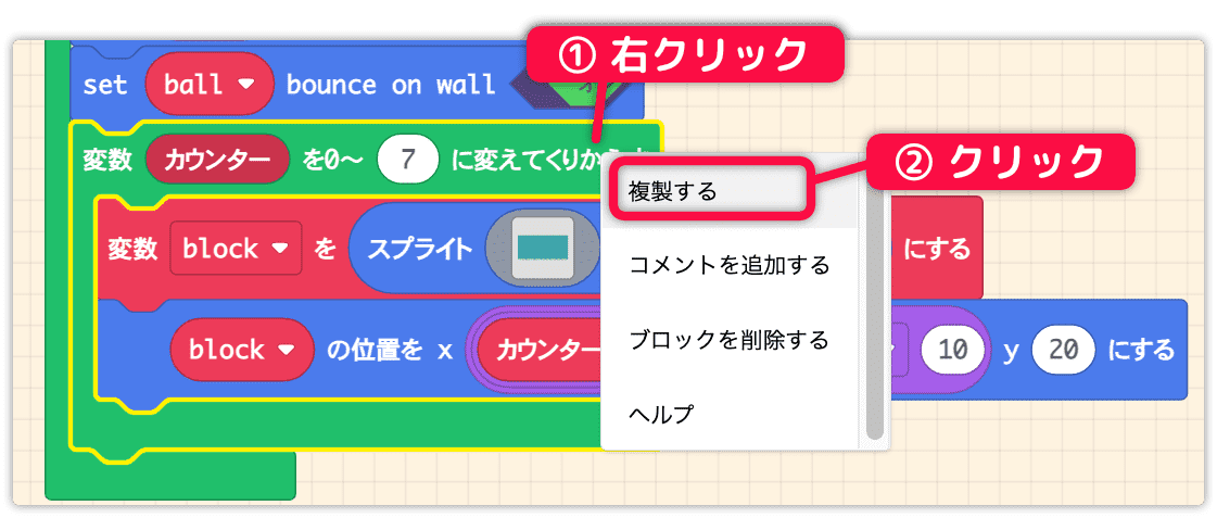 ブロック表示のループを複製する