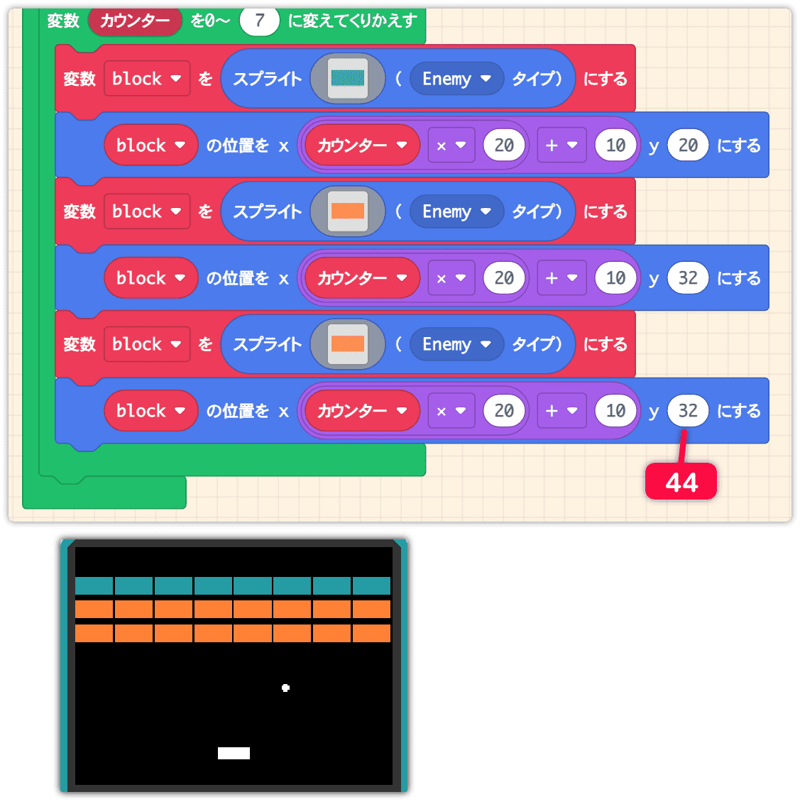 複製したブロックのy座標を44にする