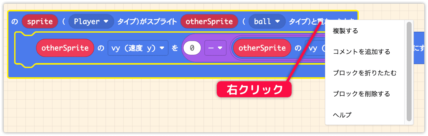 当たり判定を複製する