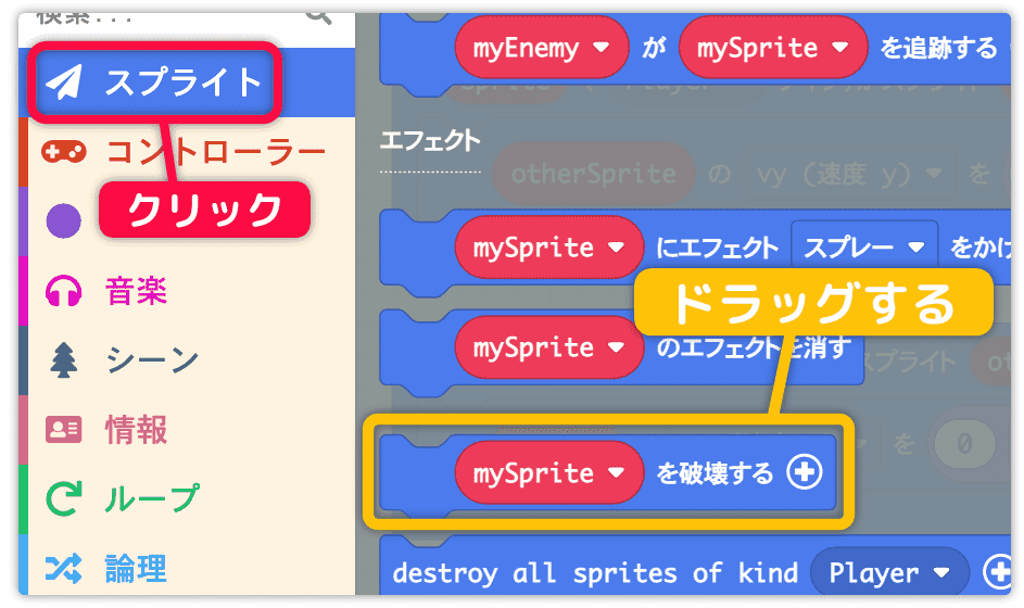 スプライトを破壊する命令