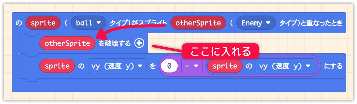 スプライト破壊を入れる