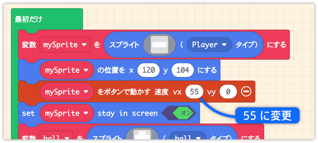 バーの移動速度vxを55に変更する