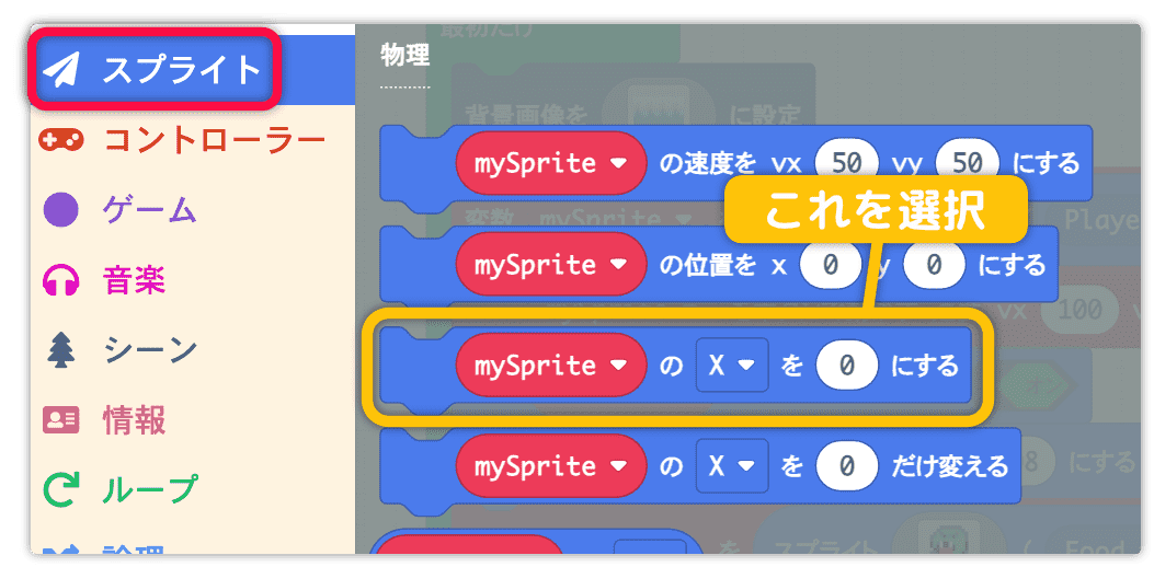 スプライトのパラメータを変更する