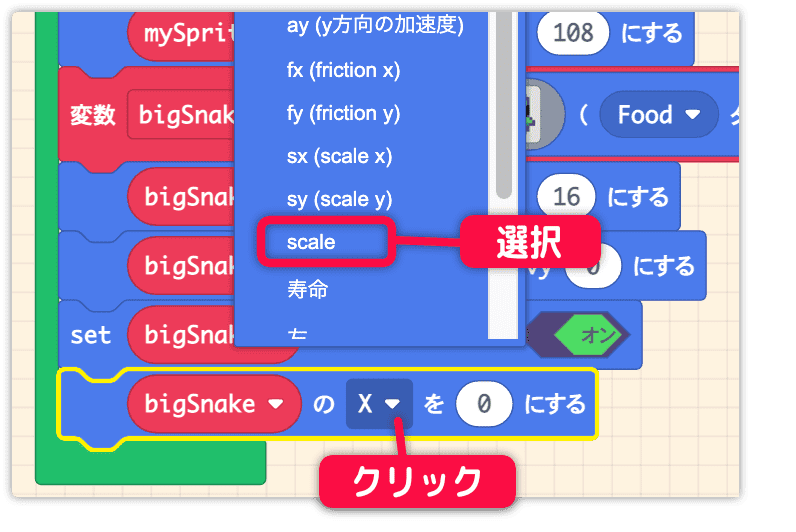 xをScaleに変更する