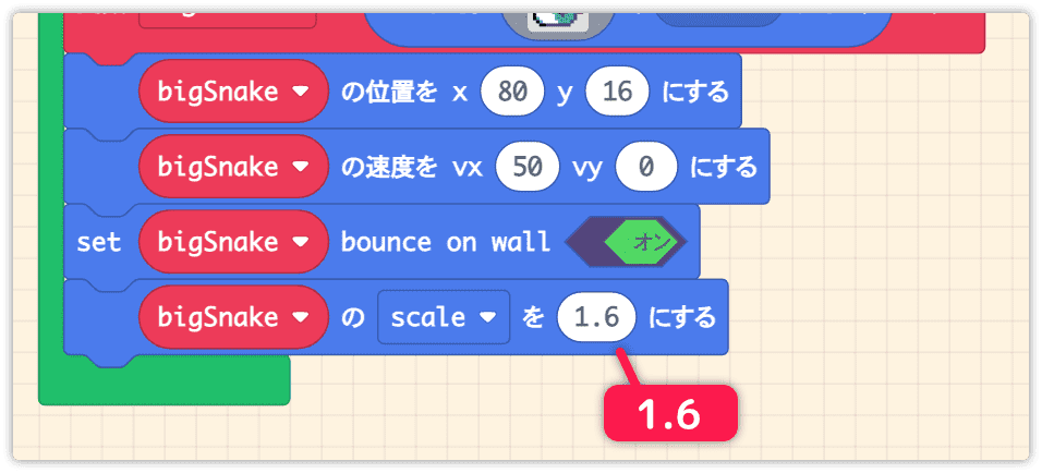 Scaleを1.6倍に変更する