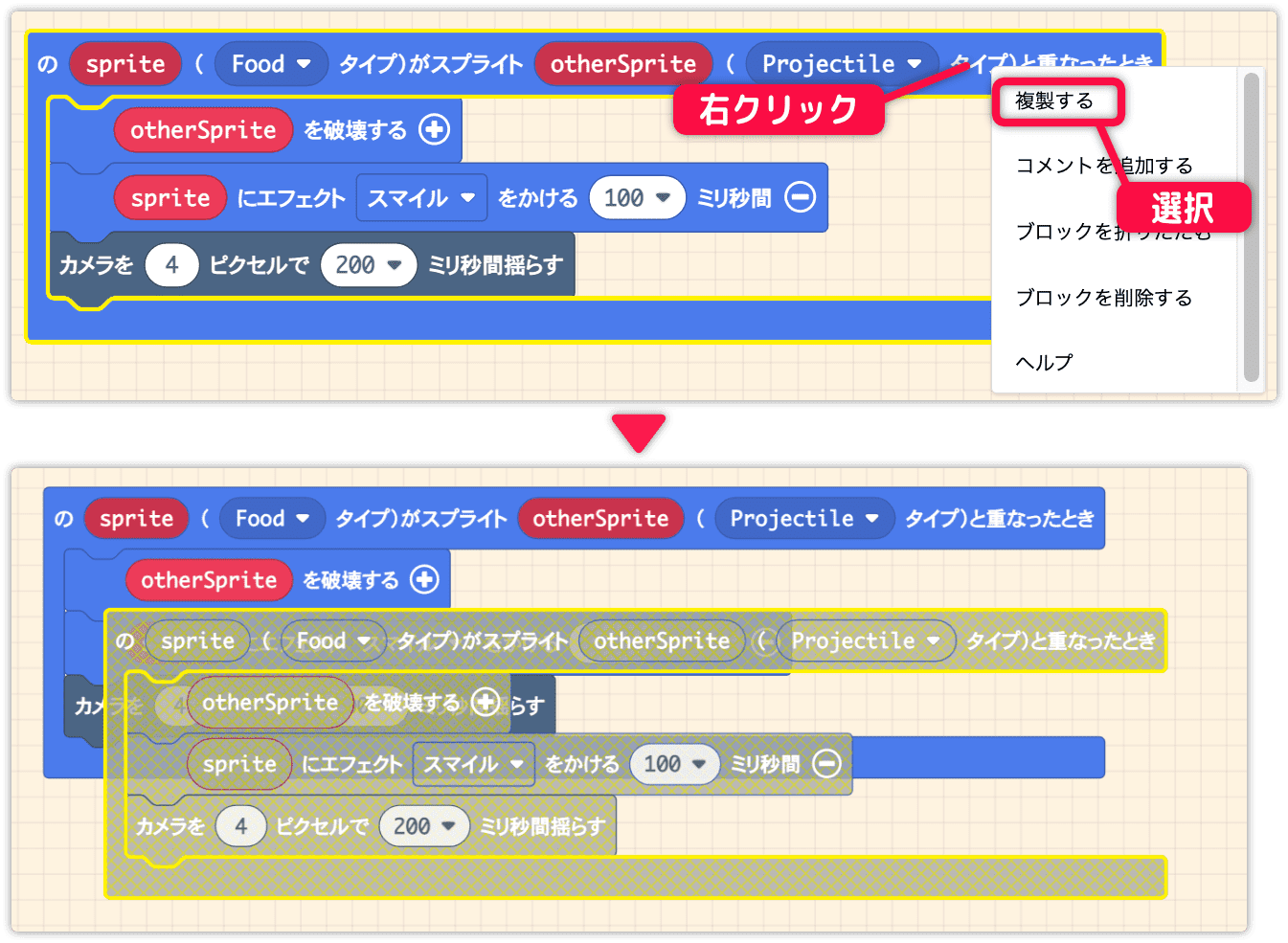 当たり判定をコピーする