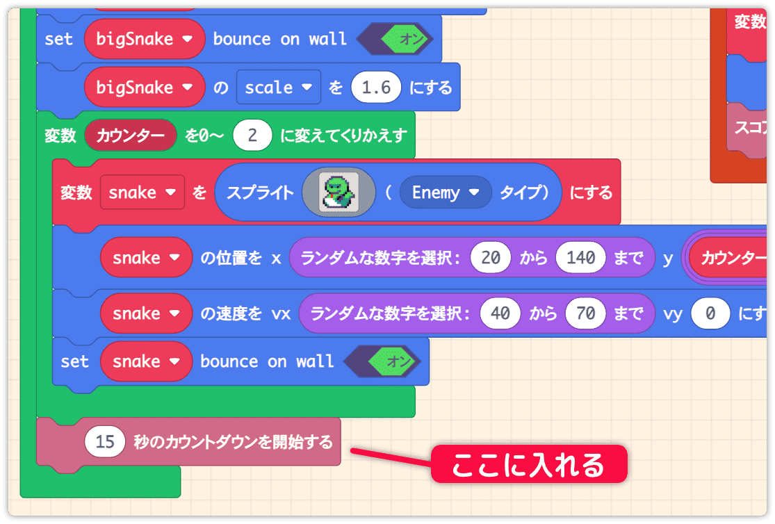 カウントダウンを最初だけに入れる