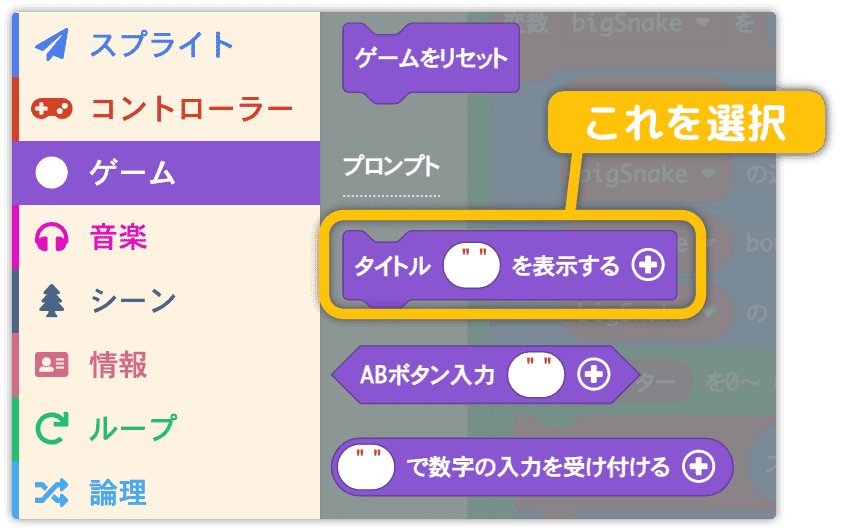 タイトルを表示するを使う