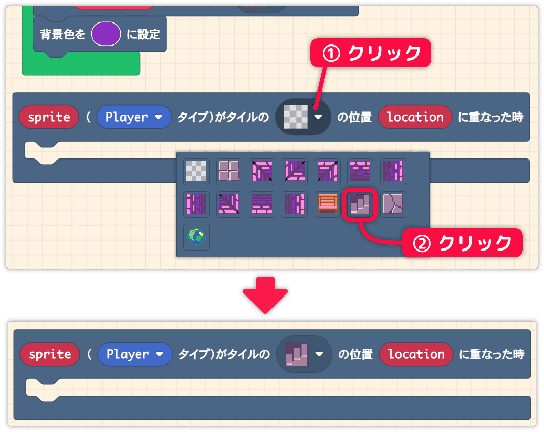 当たり判定をしたいタイルを選ぶ