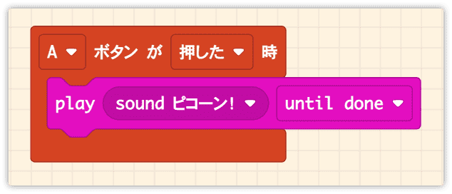 ボタンをしたら効果音を鳴らす