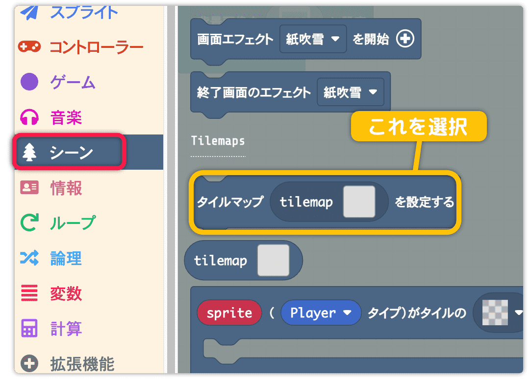 タイルマップを設定するを使う