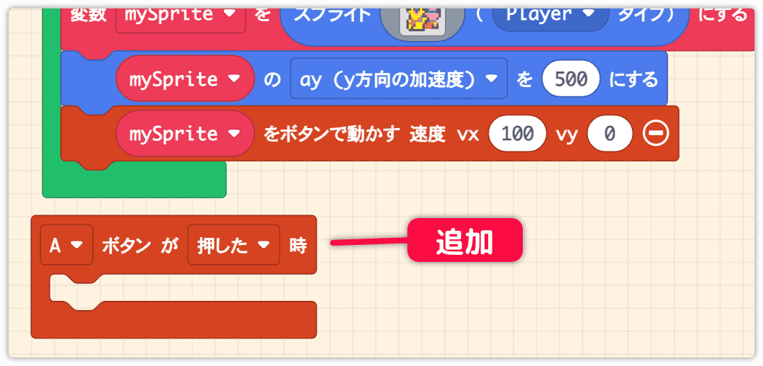 Aボタンが押した時を用意する