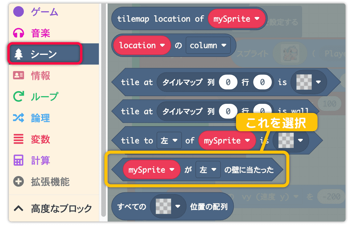 mySpriteが左の壁に当たったを使う