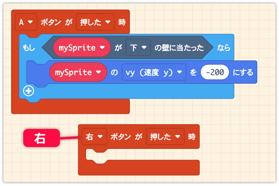 右ボタンが押した時を用意する