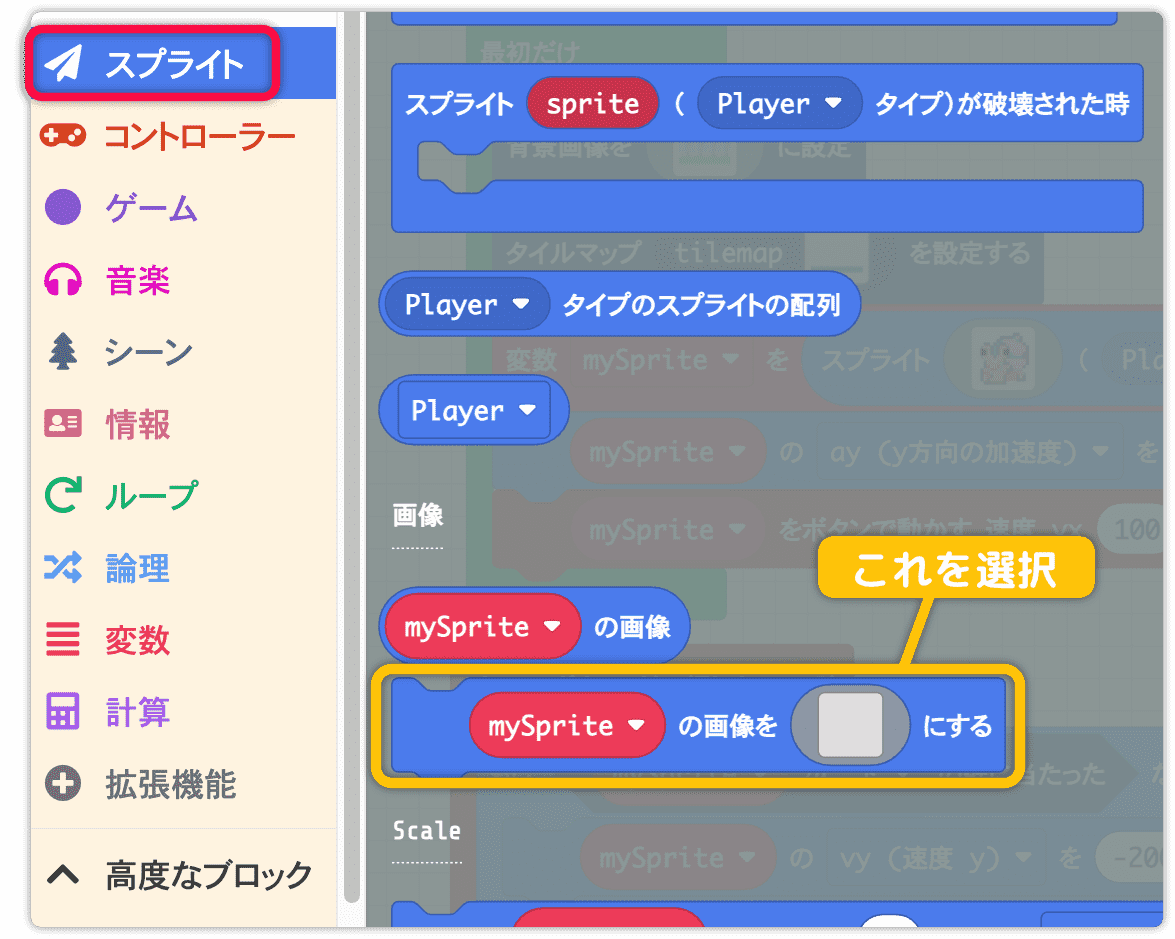 mySpriteの画像を○にするを使う