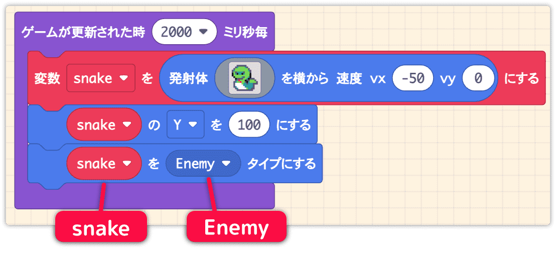 ヘビをenemyタイプにする