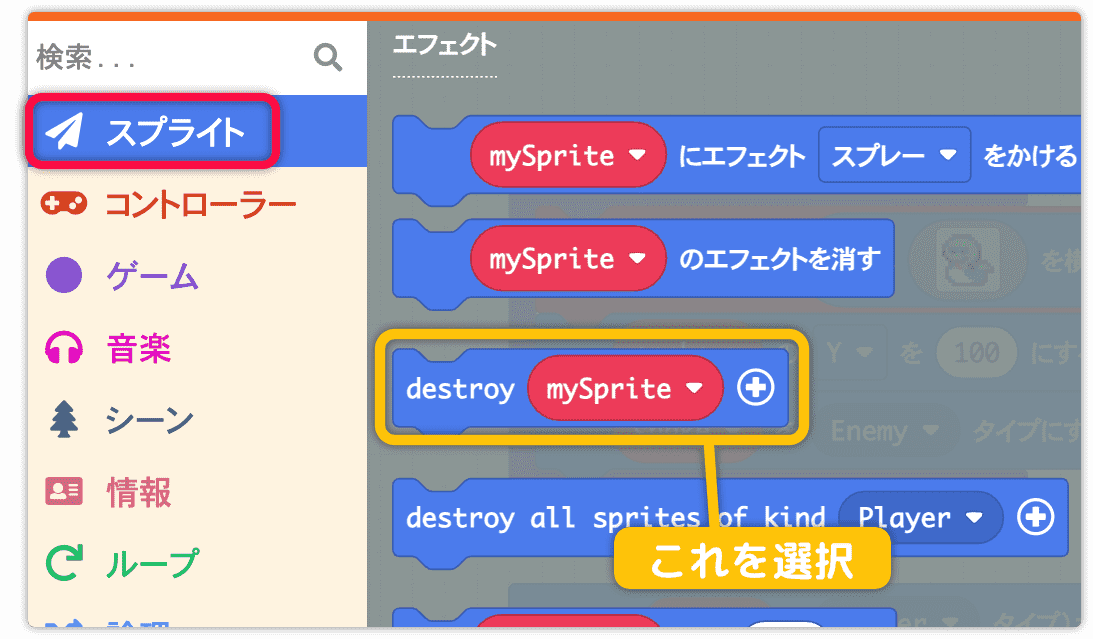 destroy mySpriteを使う