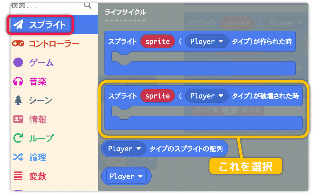 スプライト破壊のイベントを調べる