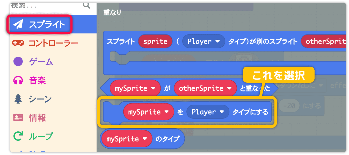 mySpriteをPlayerタイプにする