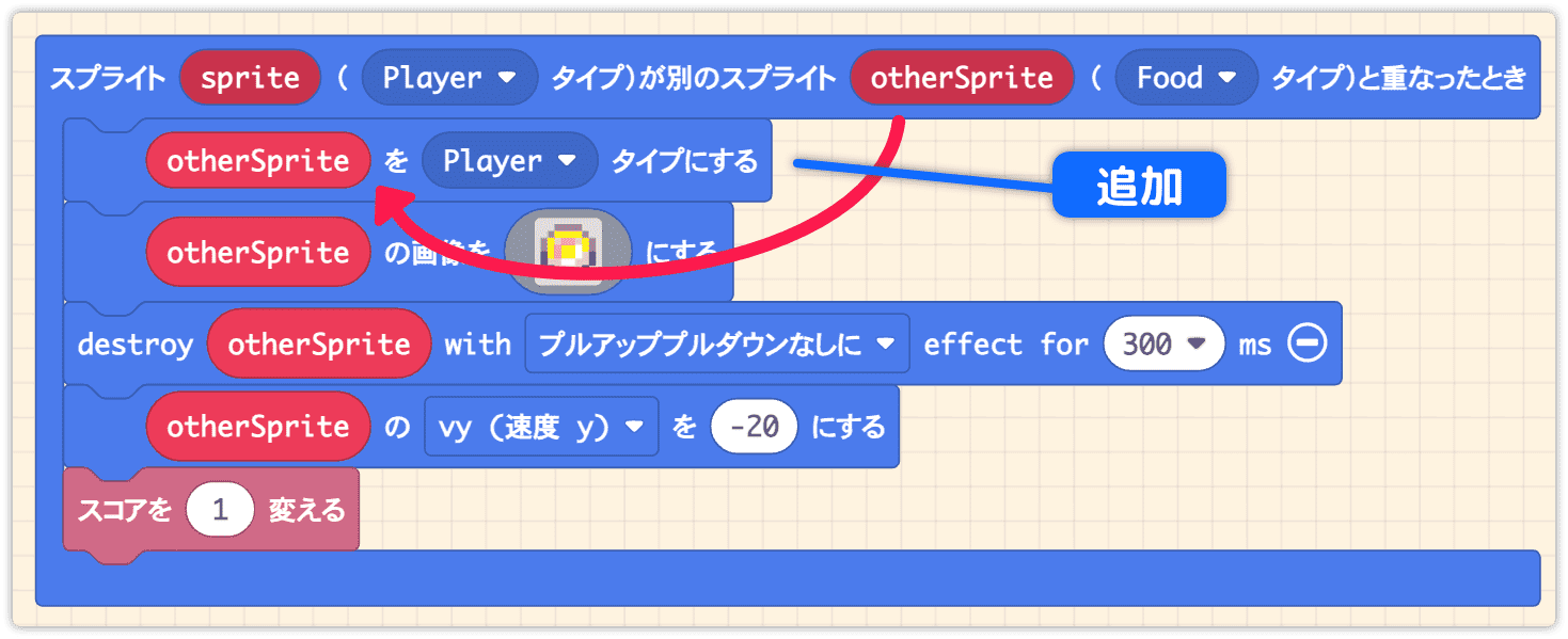 otherSpriteをPlayerタイプにする