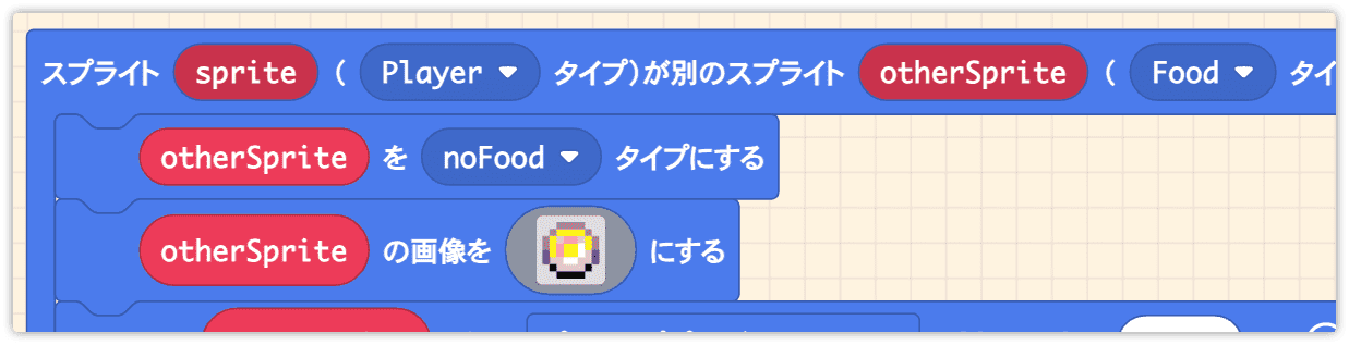 noFood のタイプに切り替わる