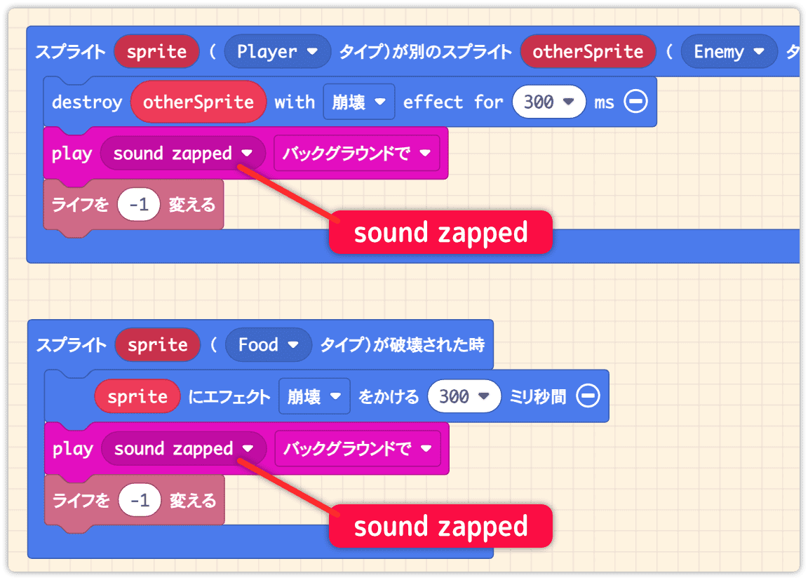 やられ効果音を入れる