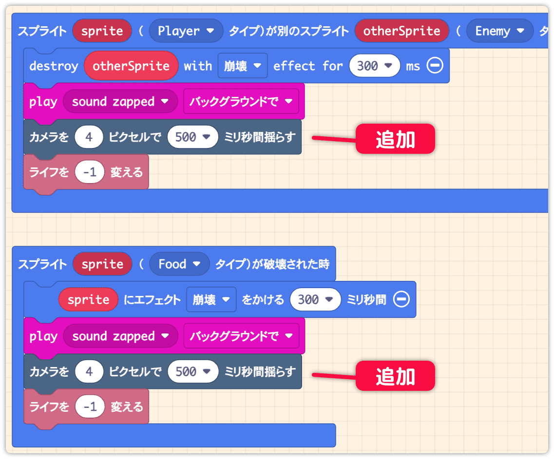 ヘビとの当たり判定とリンゴ破壊の中に入れる