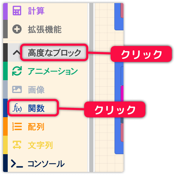 高度なブロックの関数を開く