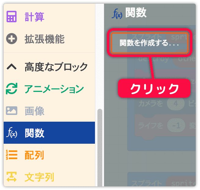関数を作成するをクリック