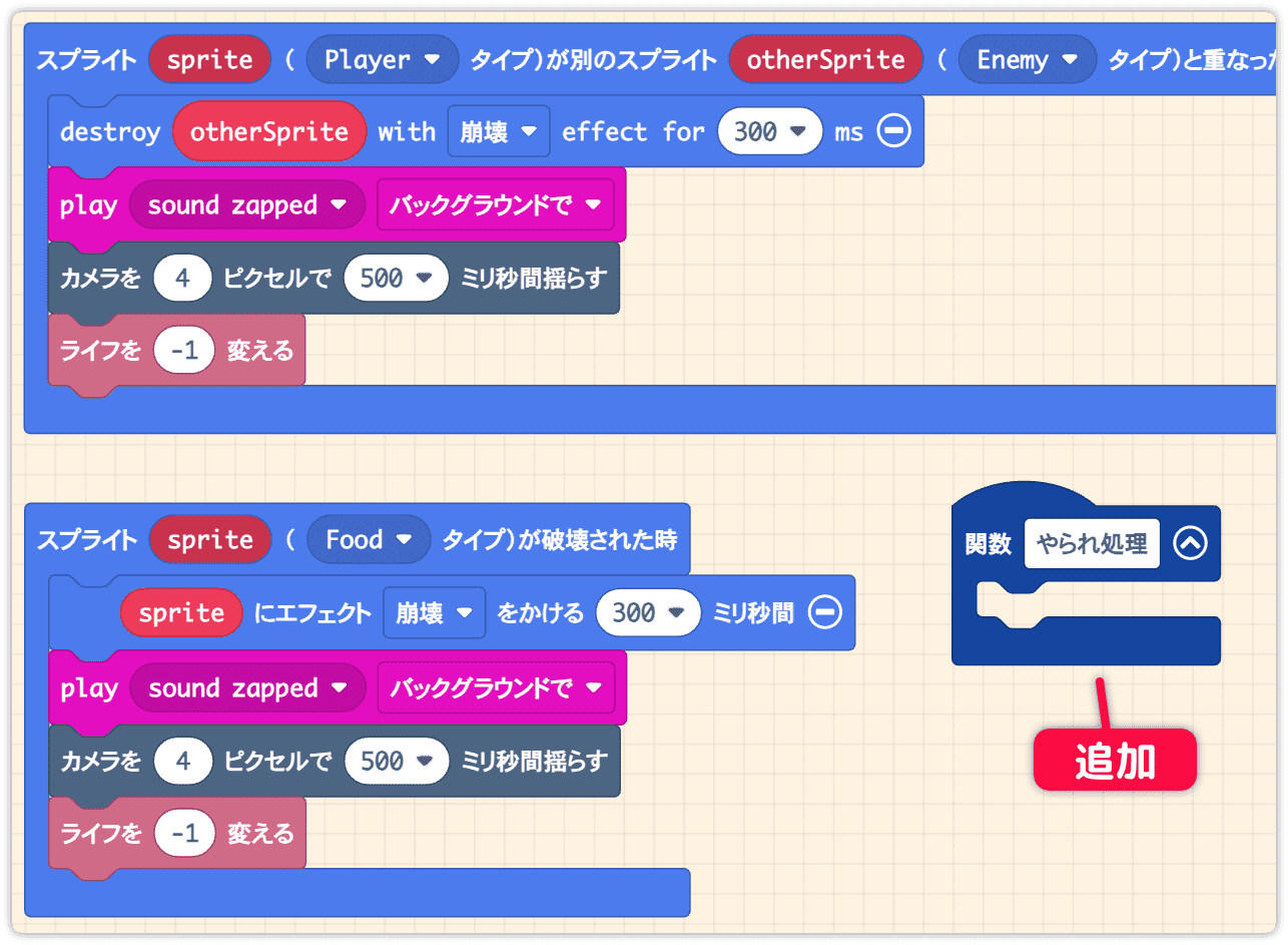 ヘビとの当たり判定とリンゴ破壊処理の近くに置く