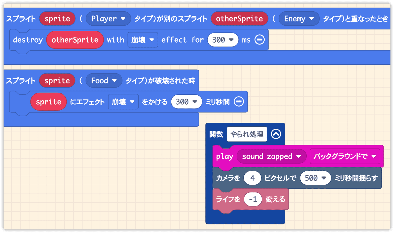 やられ処理を関数の中に移動する