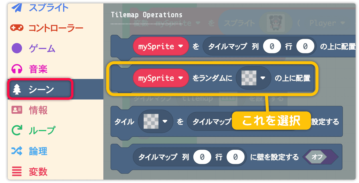 mySpriteをランダムに◻︎の上に配置