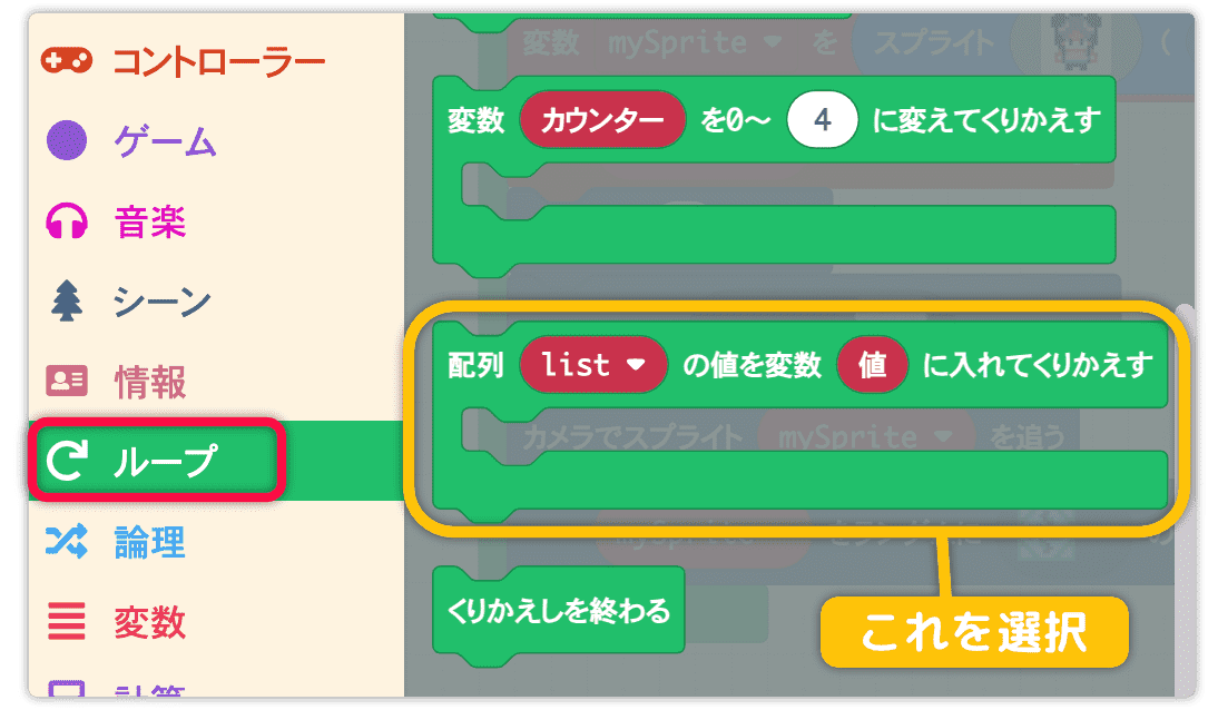 配列listの値を変数に入れてくりかえすを使う