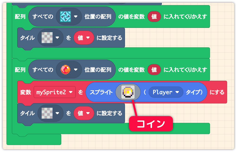 コインのスプライトを追加する
