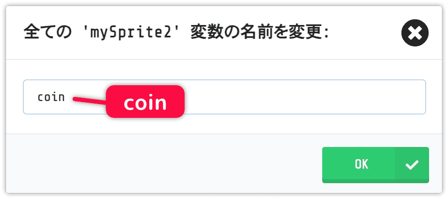 変数名をcoinに変更する