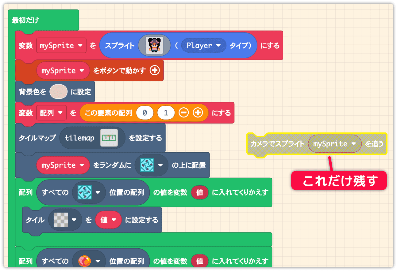 追いかけカメラ以外を戻す