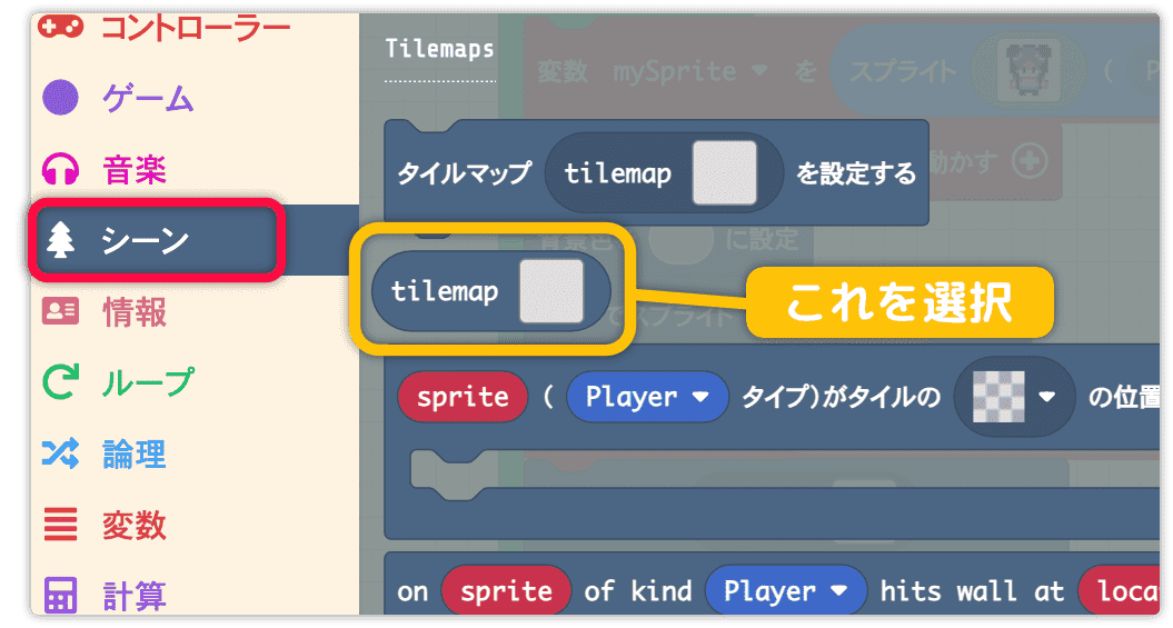 tilemapを使う