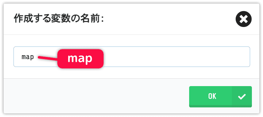 変数名mapを作る