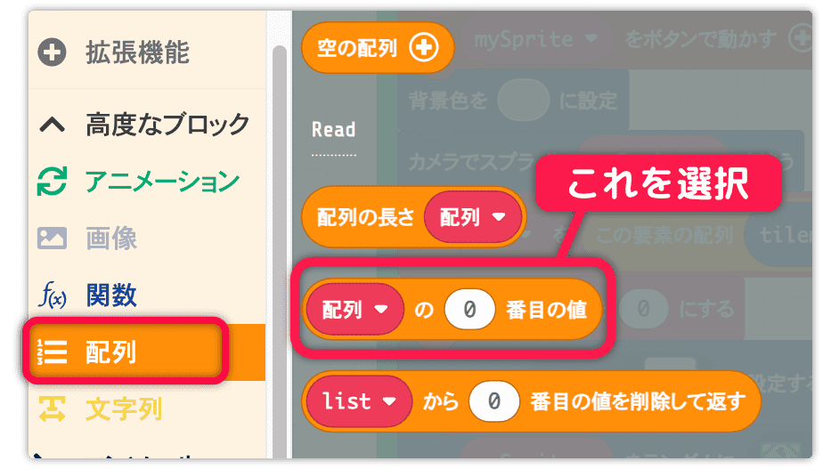 配列の0番目の値を用意する