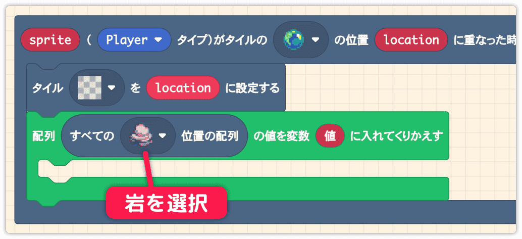 岩の絵を選択する
