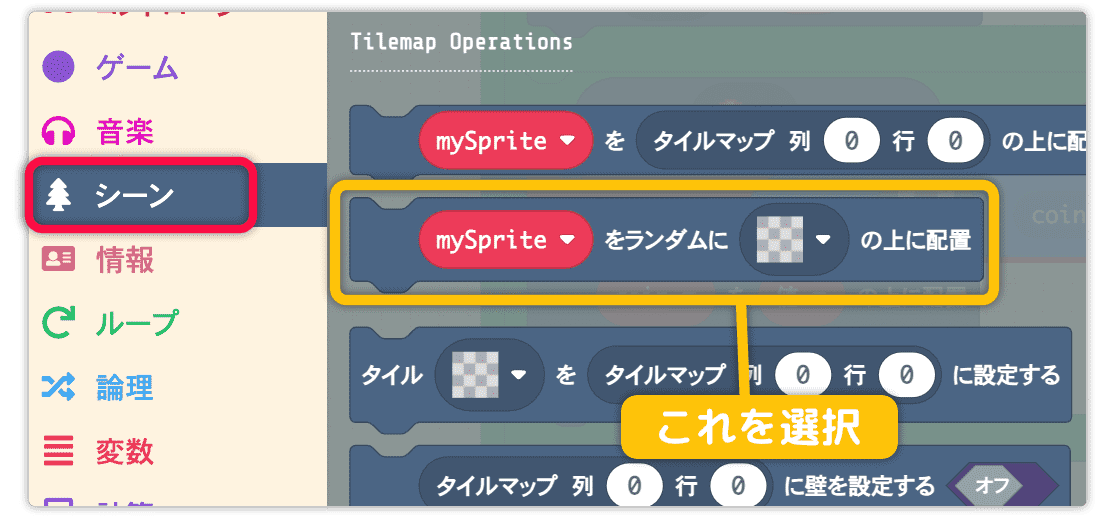 mySpriteをランダムにの上に配置を使う