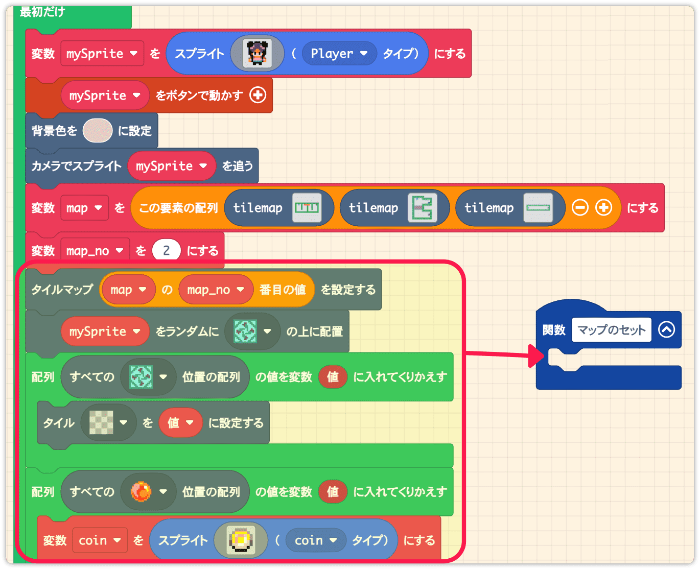 マップの処理を関数ブロックの中に移動