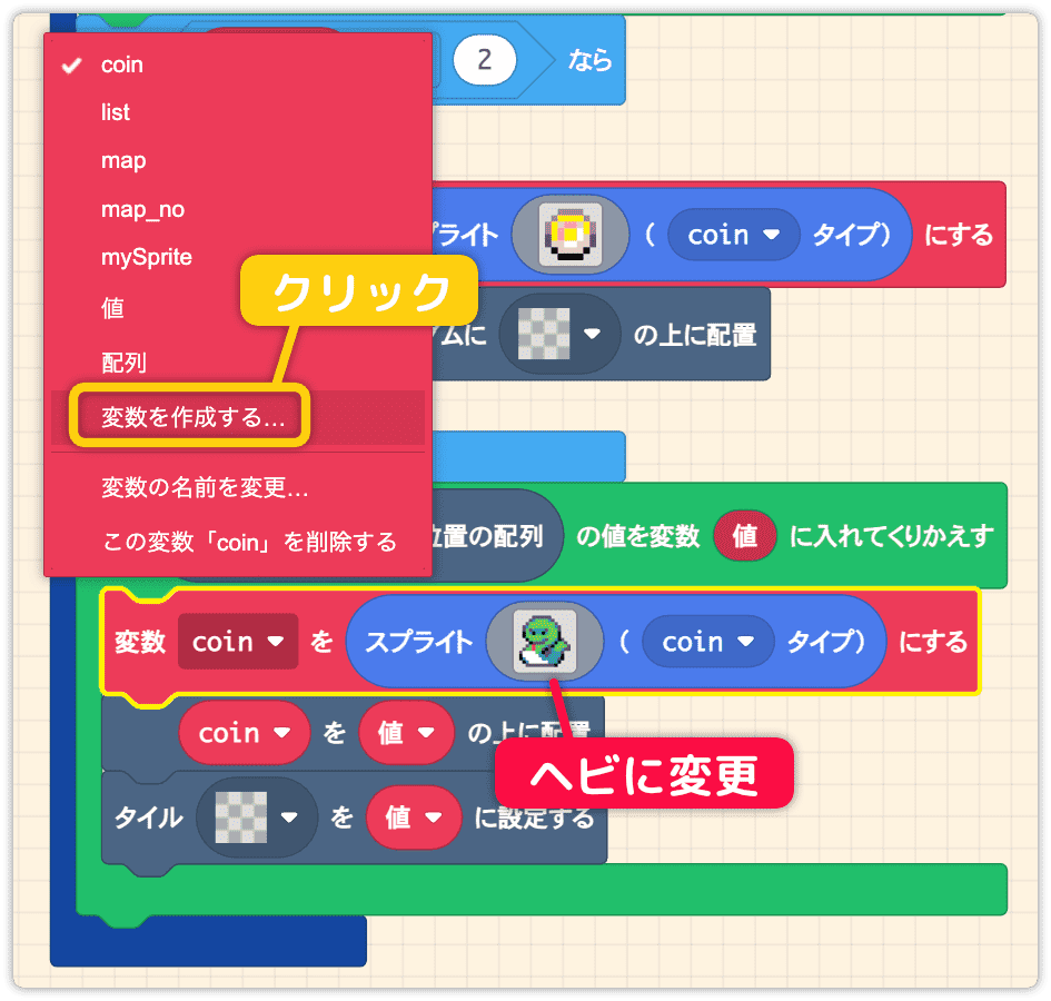 ヘビの絵を選択し変数を作る